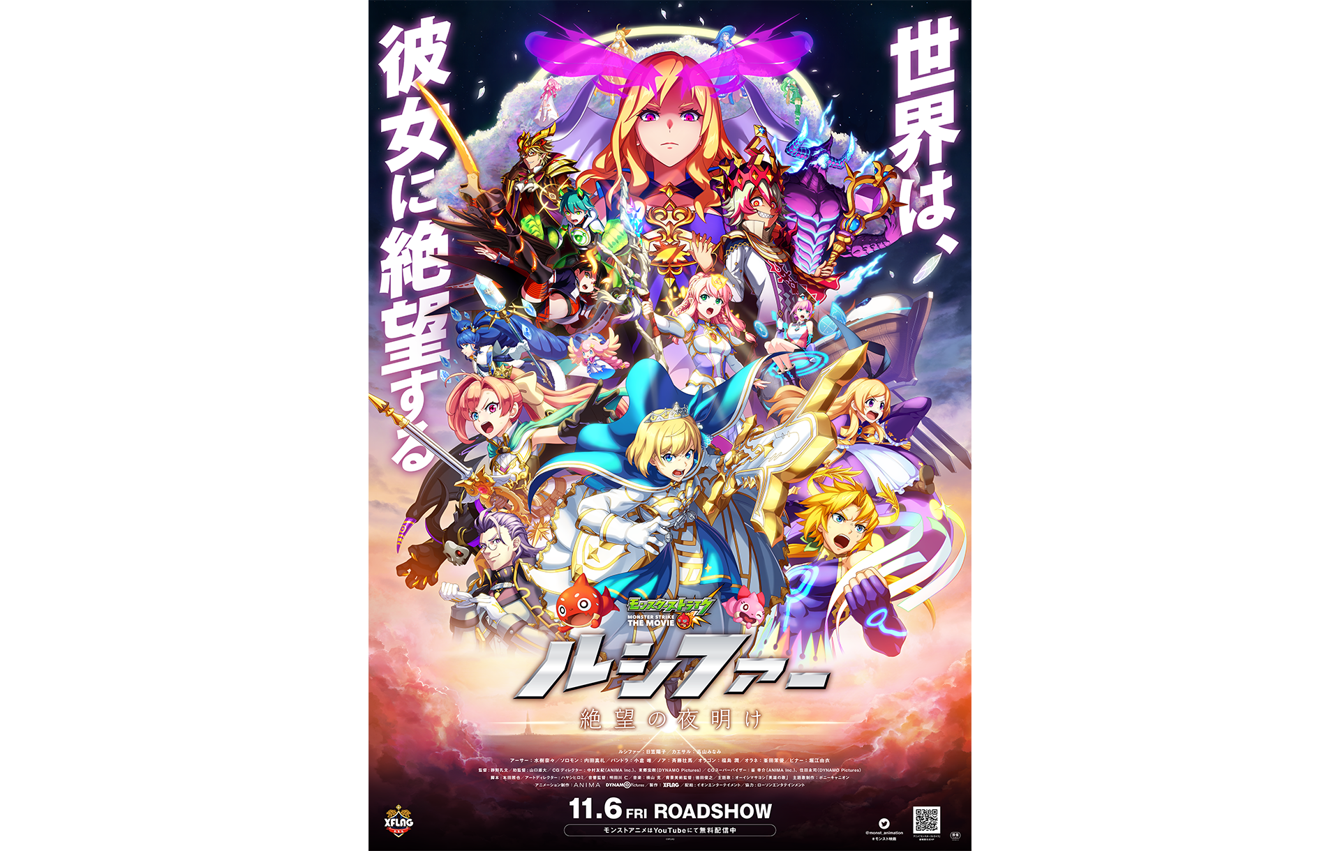 映画 モンスターストライク The Movie ルシファー 絶望の夜明け Ignis Imageworks Corp イグニス イメージワークス